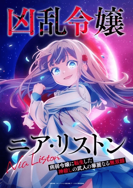 Nia Liston: The Merciless Maiden, ecco il primo video