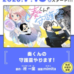 Kanade-kun no shugorei yarimasu! , inizia un nuovo manga Kanade-kun no shugorei yarimasu! , inizia un nuovo manga