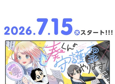 Kanade-kun no Shugorei Yarimasu!, inizia un nuovo manga