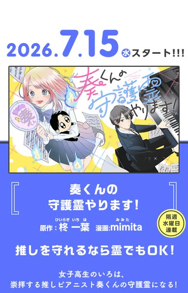 Kanade-kun no Shugorei Yarimasu!, inizia un nuovo manga