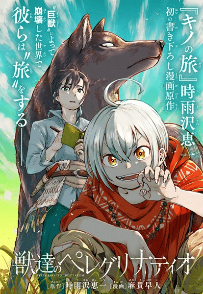 Kemono-tachi no Peregrinatio, inizia un nuovo manga Kemono-tachi no Peregrinatio, inizia un nuovo manga