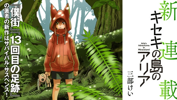 Kiseki no Shima no Aria, iniziata la serie