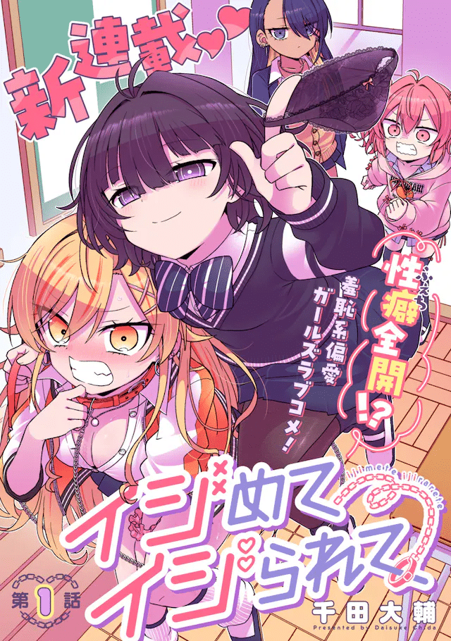 Kon'ya, Ether de machiawase e Ijimete ijirarete, iniziate le serie Kon'ya, Ether de machiawase e Ijimete ijirarete, iniziate le serie