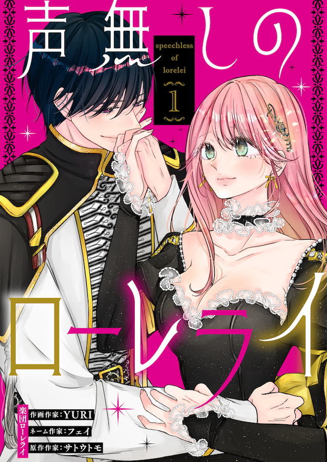 Kōshaku reijō e Koe-nashi no lorelay, iniziate le serie