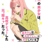 Kusunoki's flunking her high school glow-up ottiene un anime