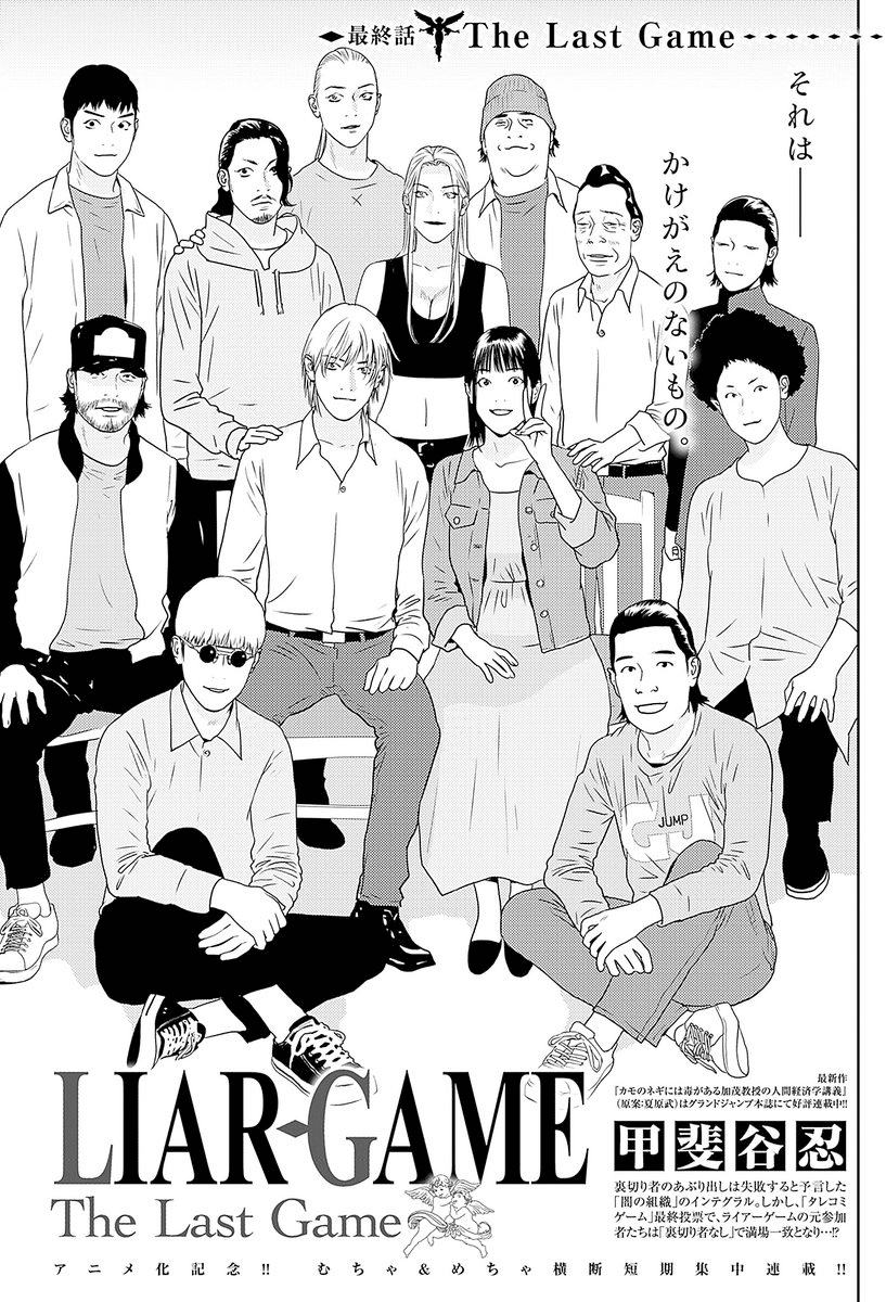 Liar Game: The Last Game, termina il manga