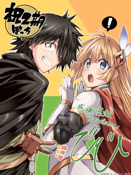 Loner Life in Another World ottiene una seconda stagione