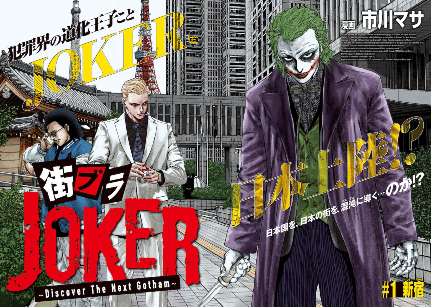 Machibura JOKER, inizia un nuovo manga