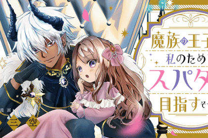 Mazoku no ōji-sama e Kono sekai no ganmen hensa-chi, iniziate le serie