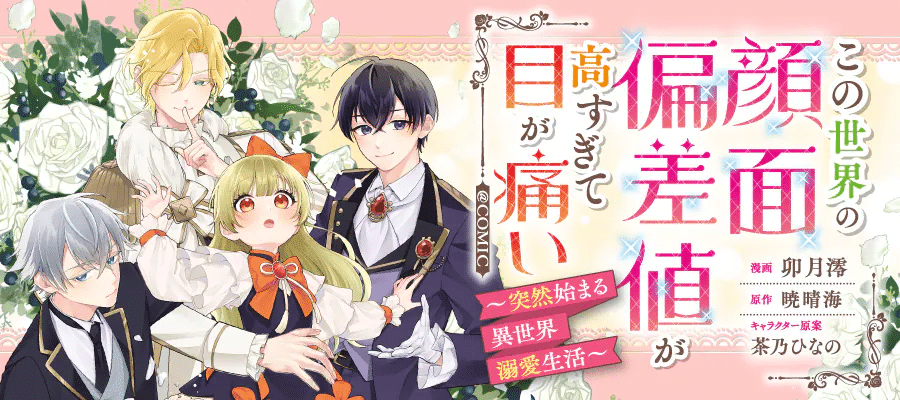 Mazoku no ōji-sama e Kono sekai no ganmen hensa-chi, iniziate le serie