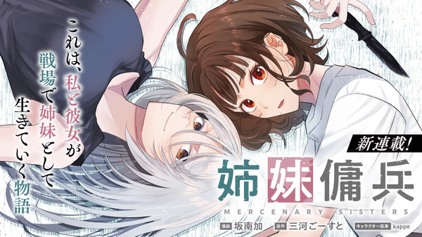 Mercenary Sisters ottiene un manga
