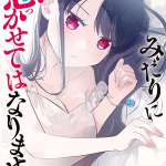 Midari ni tsukasete wa narimasen, termina il manga