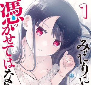 Midari ni Tsukasete wa Narimasen, termina il manga