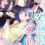 Mizuchi no hanayome e fukushū hime, iniziate le serie