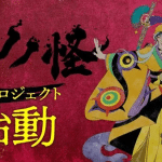 Mononoke, il franchise continua
