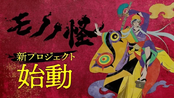 Mononoke, il franchise continua