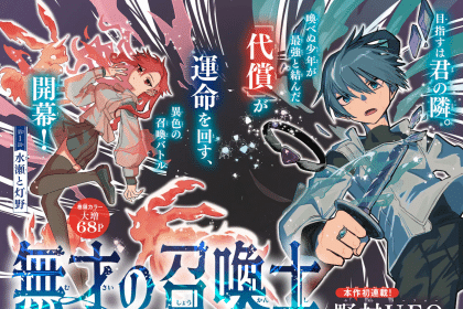 Musai no shōkansamurai e Kondo wa ore kara aisasete, iniziate le serie