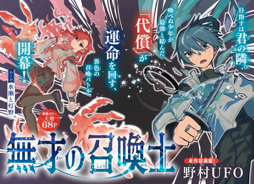 Musai no shōkansamurai e Kondo wa ore kara aisasete, iniziate le serie