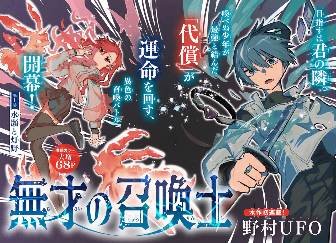 Musai no shōkansamurai e Kondo wa ore kara aisasete, iniziate le serie