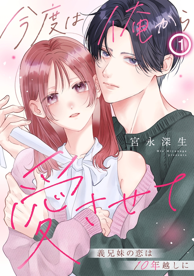 Musai no shōkansamurai e Kondo wa ore kara aisasete, iniziate le serie