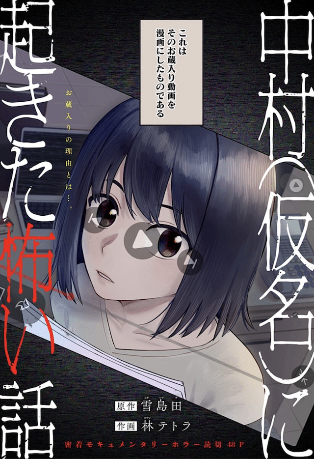 Nakamura (kana) ni okita kowai hanashi e Otōto wa pianist, iniziate le serie Nakamura (kana) ni okita kowai hanashi e Otōto wa pianist, iniziate le serie