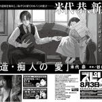 Netsuzō: chijin no ai, inizia un nuovo manga