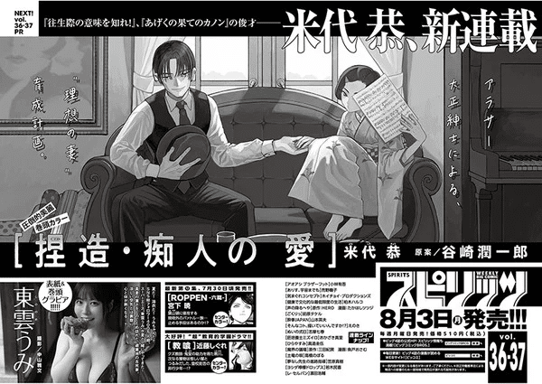 Netsuzō: Chijin no Ai, inizia un nuovo manga