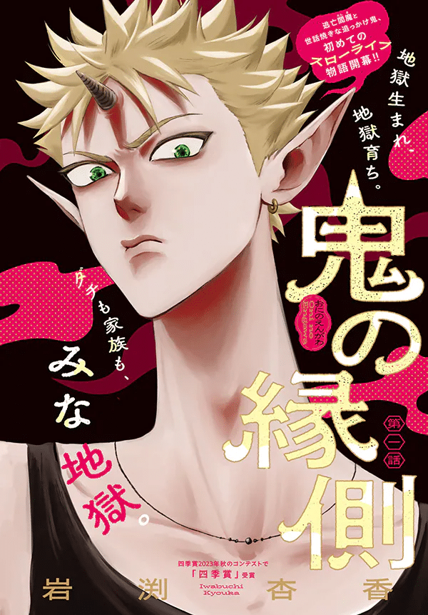 Oni no engawa e Rodjiura no airisu, iniziate le serie