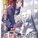 Oni no engawa e rodjiura no iris, iniziate le serie Oni no engawa e rodjiura no iris, iniziate le serie