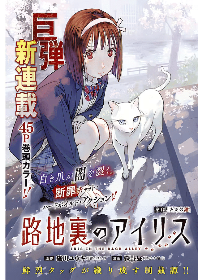 Oni no engawa e Rodjiura no airisu, iniziate le serie