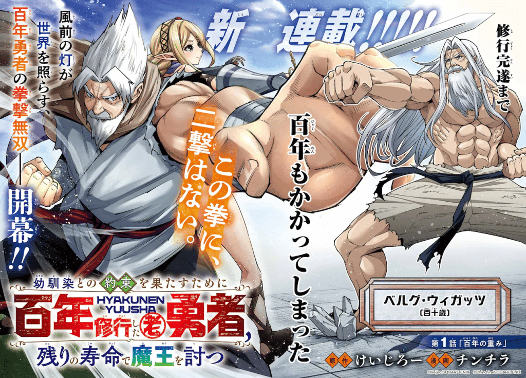 Osananajimi to no yakusoku o hatasu e Bujutsu baka no isekai musō, iniziate le serie