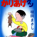 Otoboke buchō dairi e kariage-kun, terminano i manga