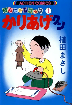 Otoboke Buchō Dairi e Kariage-kun, terminano i manga