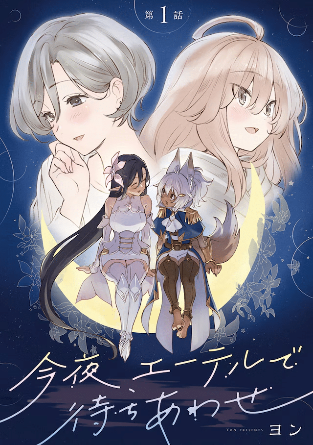 Kon'ya, Ether de machiawase e Ijimete ijirarete, iniziate le serie Kon'ya, Ether de machiawase e Ijimete ijirarete, iniziate le serie