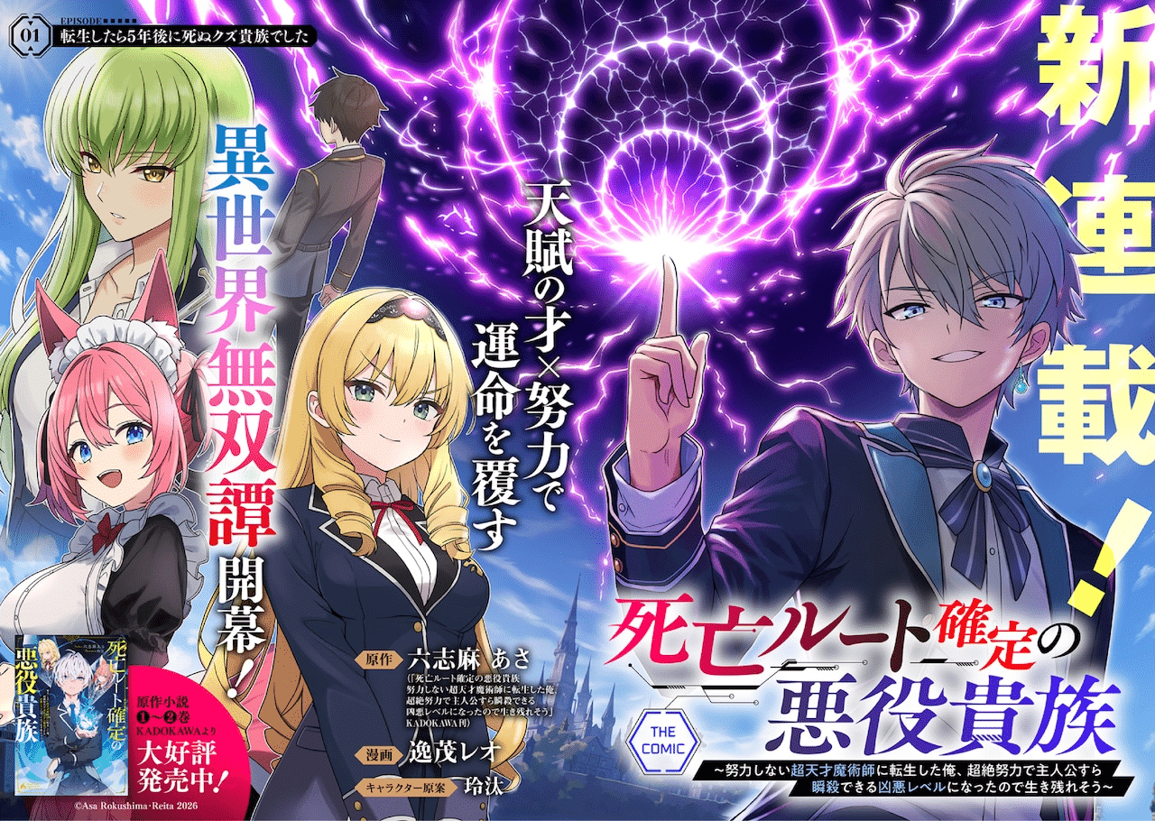 Shibō route kakutei no akuyaku kizoku e Tsuri-me neko to dame oji, iniziate le serie