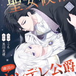 Peyotl e shītagerareta seijo kōho , iniziate le serie Peyotl e shītagerareta seijo kōho , iniziate le serie