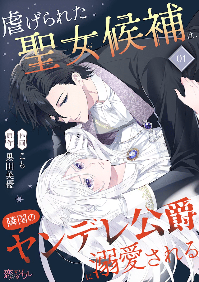 Peyotl e Shītagerareta seijo kōho , iniziate le serie