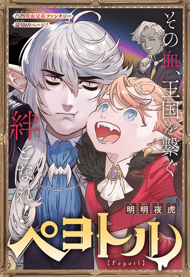 Peyotl e Shītagerareta seijo kōho , iniziate le serie