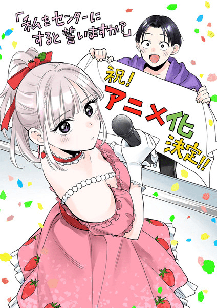 Promise Me the Spotlight ottiene un anime