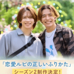Renai rubi no tadashii furikata ottiene una seconda stagione