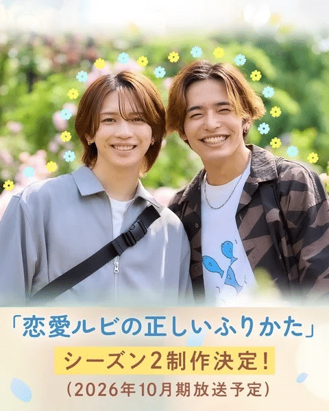 Renai Rubi no Tadashii Furikata ottiene una seconda stagione