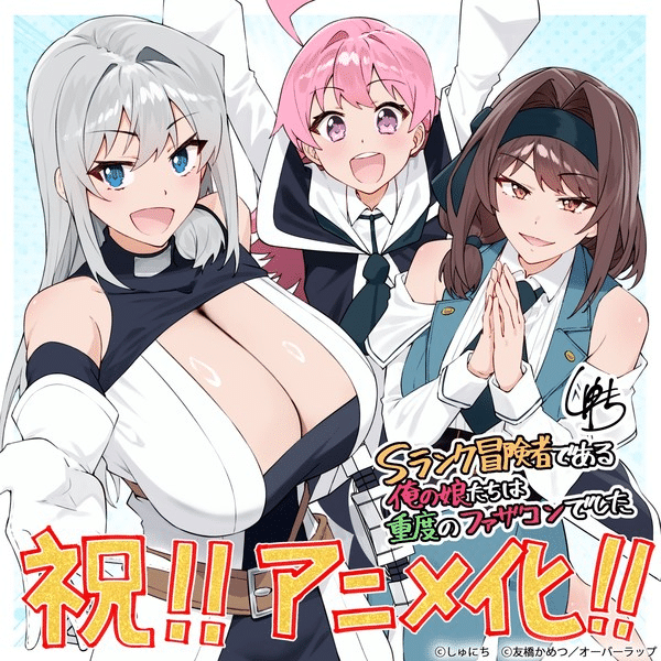 S Rank Bōkensha Dearu Ore no Musume-tachi wa Jūdo no Fathercon Deshita ottiene un anime