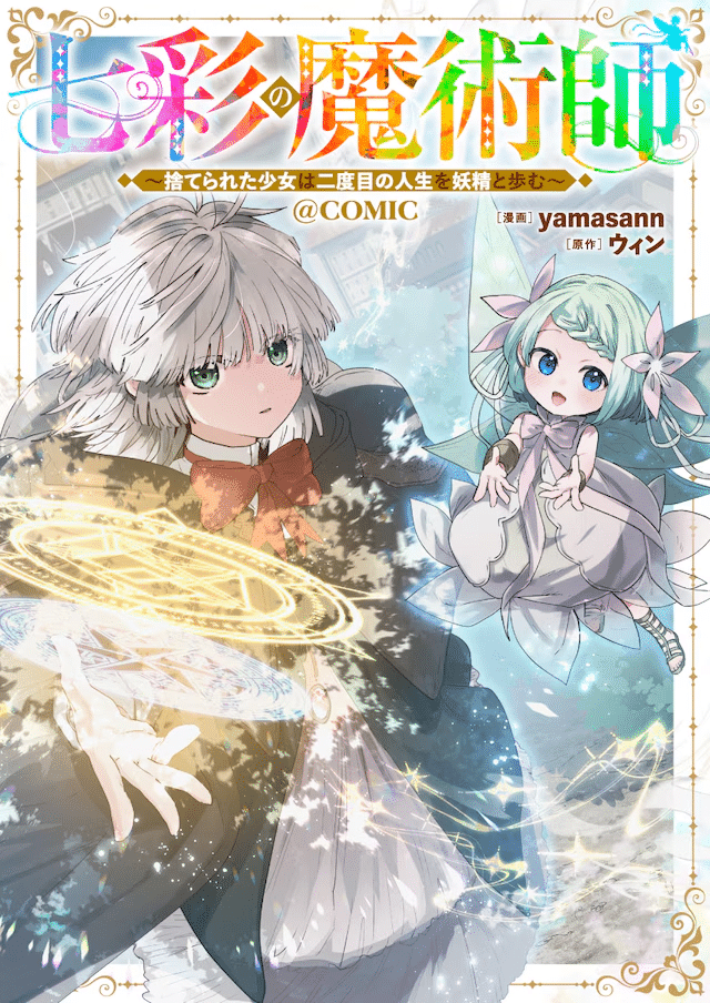Shichisai no majutsu-shi e Maison Blue Heaven 301-gōshitsu, iniziate le serie