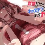 Shinkon dakedo captain no kanojo to wa mada yarenai, iniziato il nuovo manga