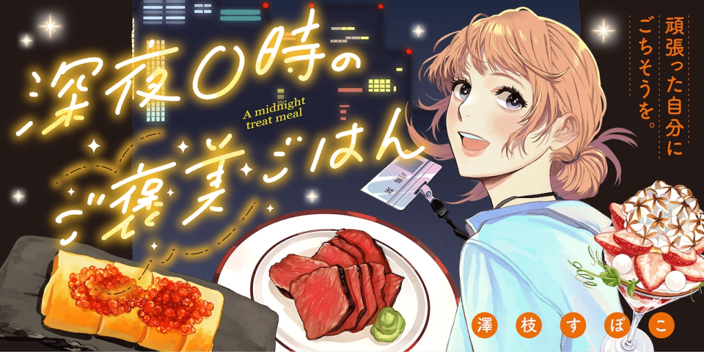 Shin'ya 0-ji no go hōbi gohan e Yakō no me, iniziate le serie