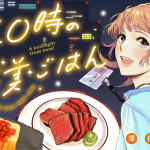 Shin'ya 0-ji no go hōbi gohan e yakō no me, iniziate le serie