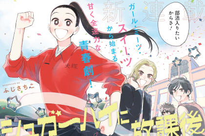 Shugāhai ni hōkago e Haida-san wa hetare-gao ga mitai, iniziate le serie