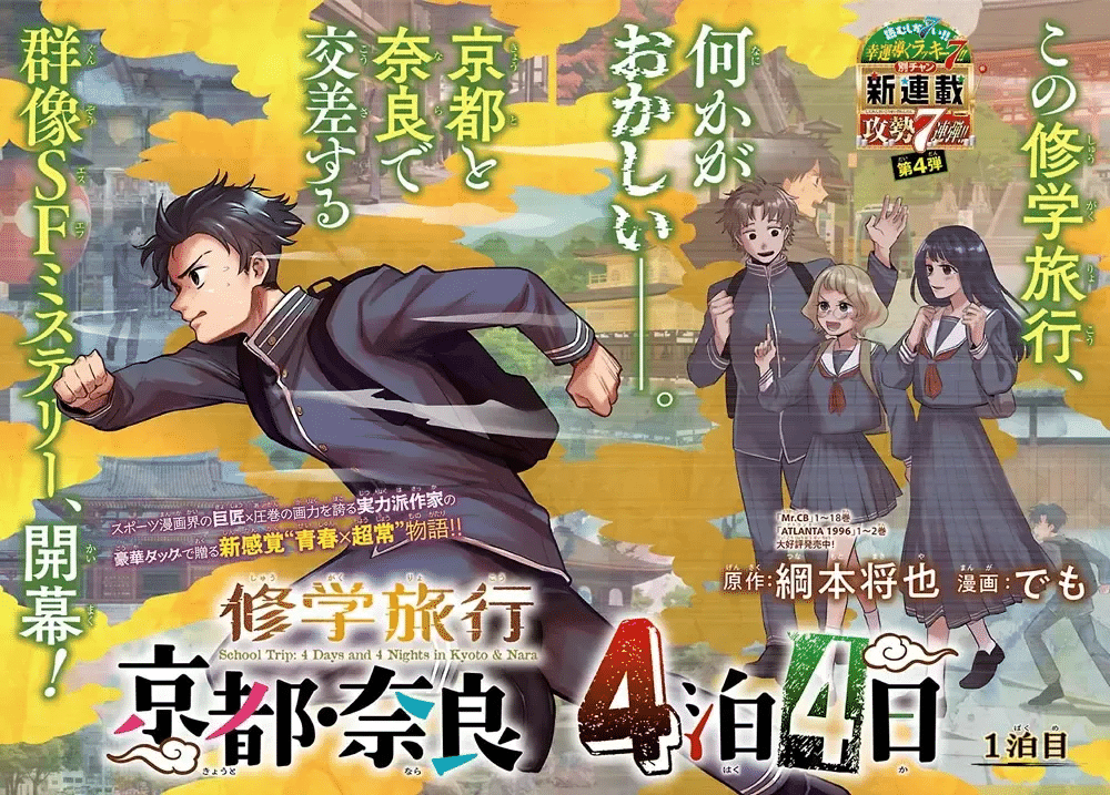 Shūgakuryokō e Kyonyū fantasy, iniziate le serie