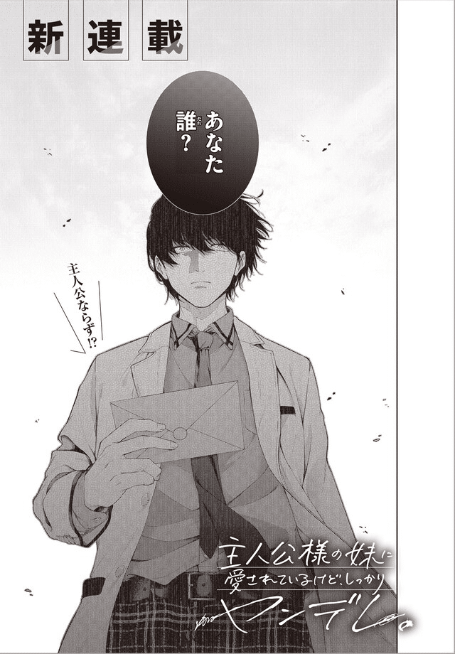 Shujinkō-sama no imōto ni aisareteiru kedo e Osananajimi no ōji-sama ga kamattekuru, iniziate le serie