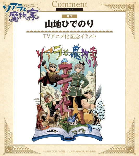 Soara and the House of Monsters ottiene un anime